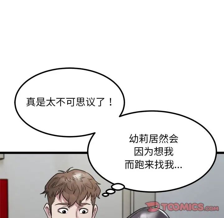 《好运出租车》漫画最新章节第18话免费下拉式在线观看章节第【90】张图片