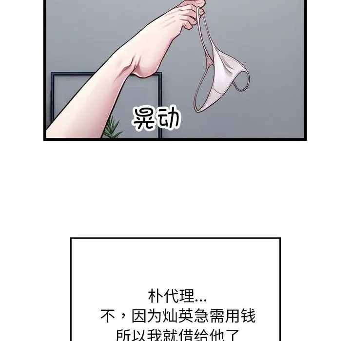 《好运出租车》漫画最新章节第19话免费下拉式在线观看章节第【66】张图片