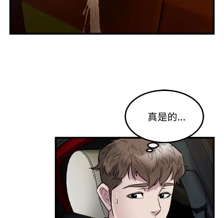 《好运出租车》漫画最新章节第19话免费下拉式在线观看章节第【91】张图片