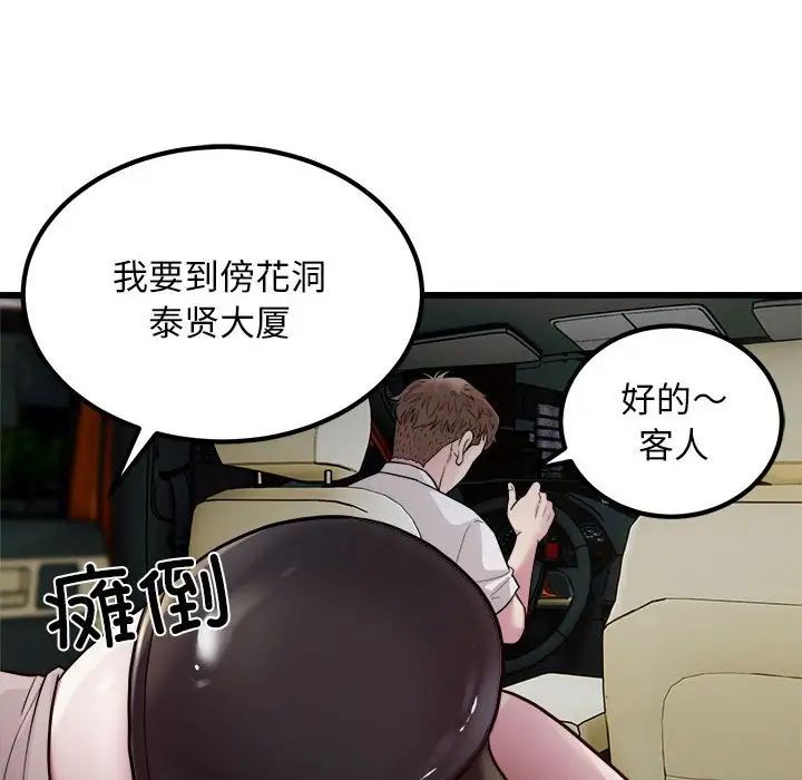 《好运出租车》漫画最新章节第19话免费下拉式在线观看章节第【82】张图片