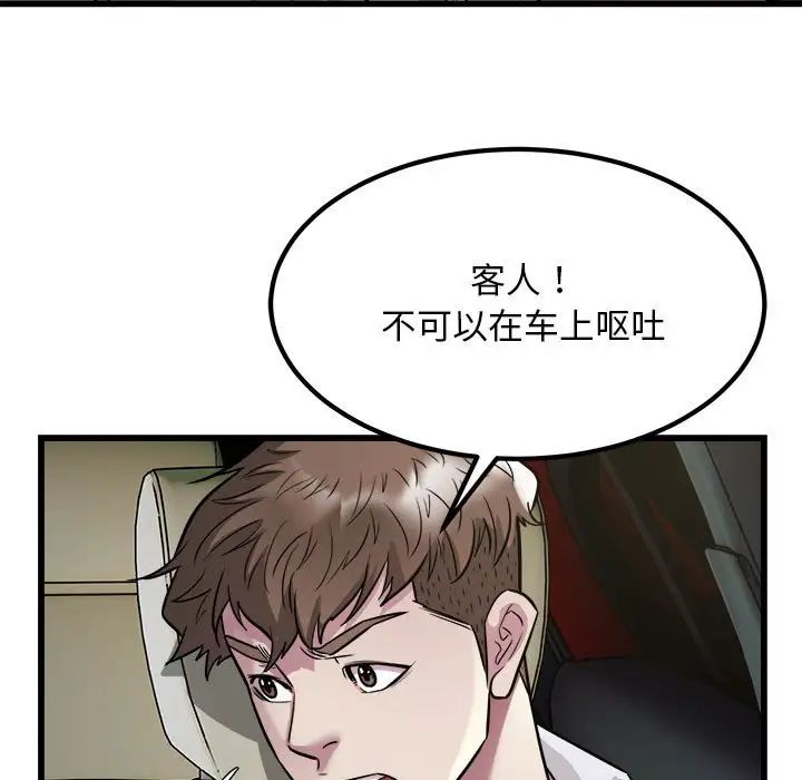 《好运出租车》漫画最新章节第19话免费下拉式在线观看章节第【87】张图片