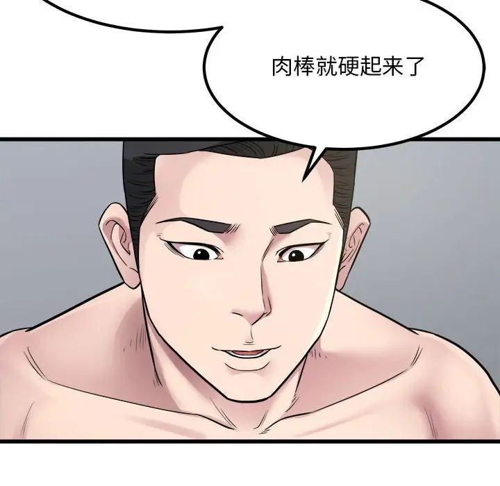 《好运出租车》漫画最新章节第19话免费下拉式在线观看章节第【72】张图片