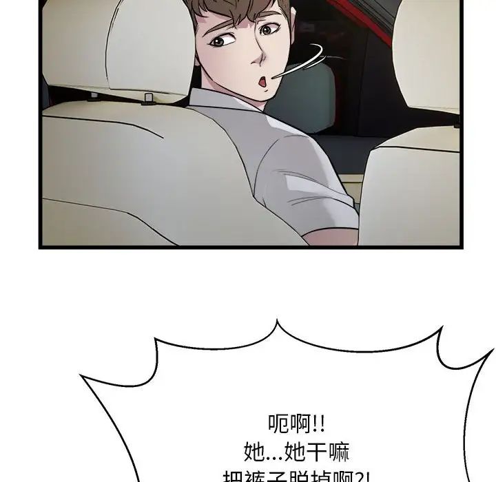 《好运出租车》漫画最新章节第19话免费下拉式在线观看章节第【94】张图片