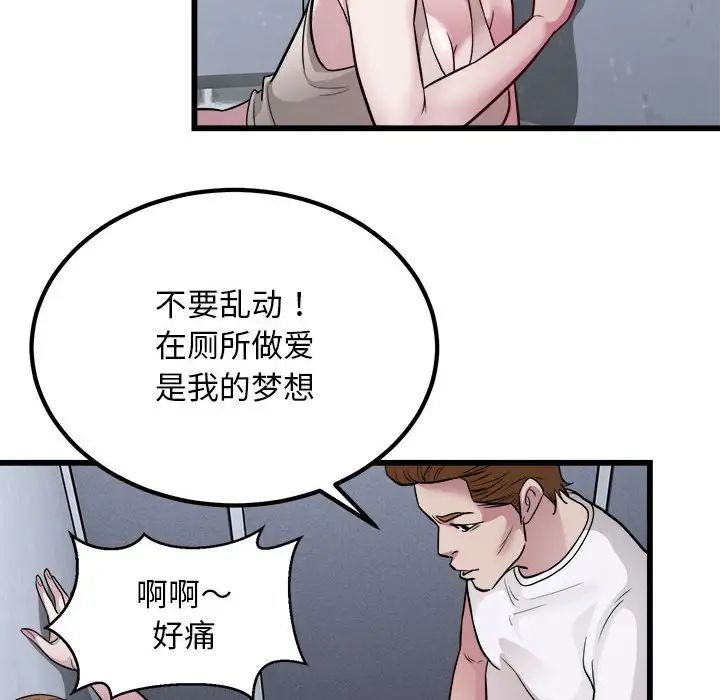 《好运出租车》漫画最新章节第20话免费下拉式在线观看章节第【76】张图片