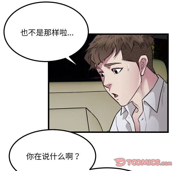 《好运出租车》漫画最新章节第20话免费下拉式在线观看章节第【38】张图片