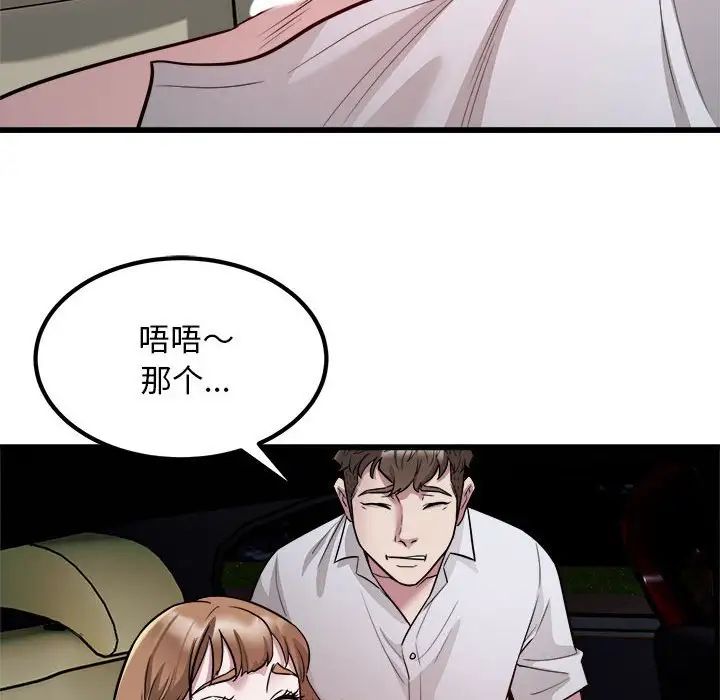 《好运出租车》漫画最新章节第20话免费下拉式在线观看章节第【41】张图片