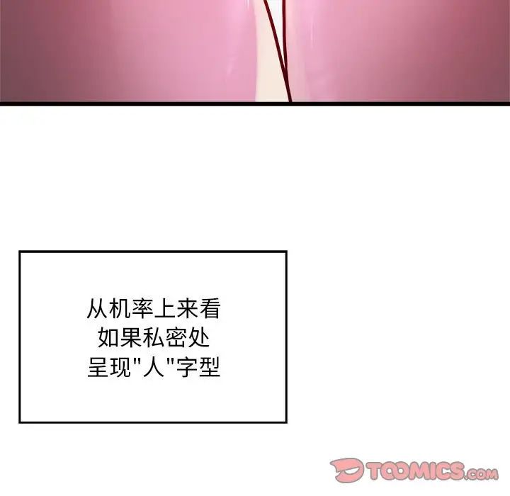 《好运出租车》漫画最新章节第21话免费下拉式在线观看章节第【50】张图片