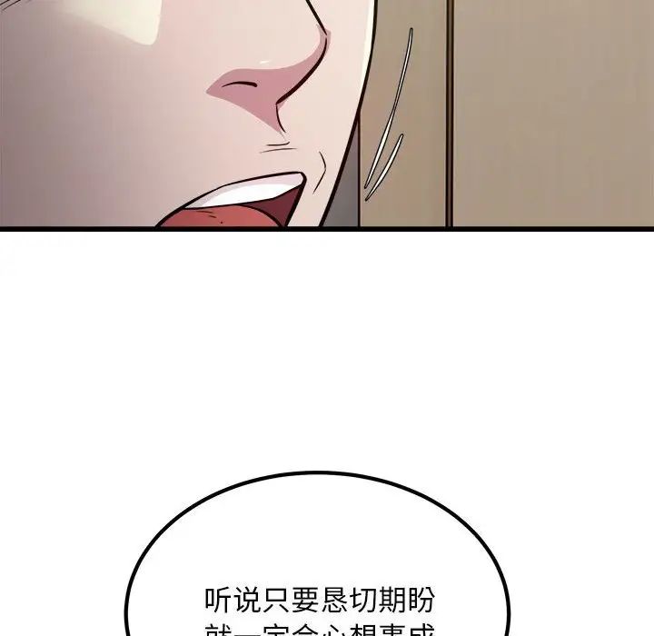 《好运出租车》漫画最新章节第21话免费下拉式在线观看章节第【68】张图片