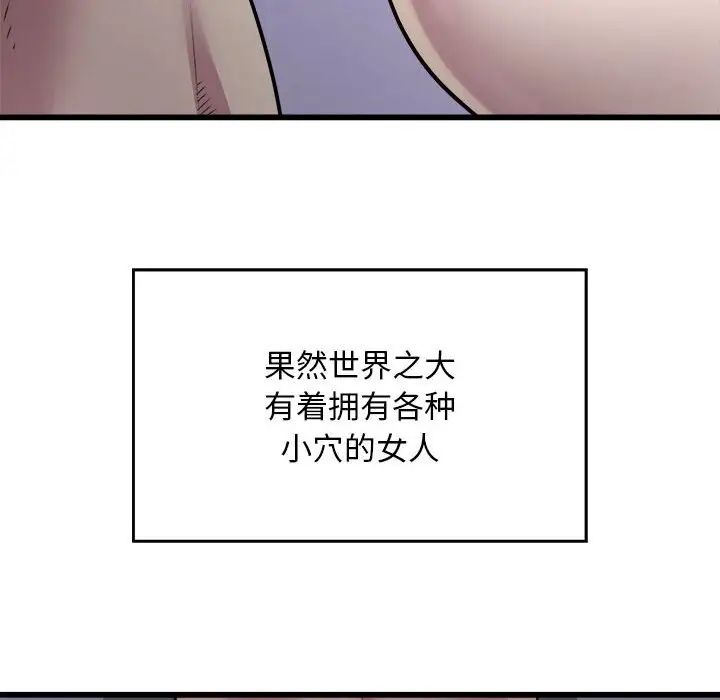 《好运出租车》漫画最新章节第21话免费下拉式在线观看章节第【88】张图片