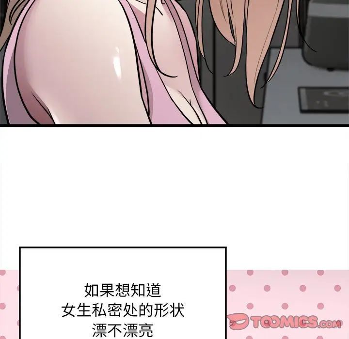 《好运出租车》漫画最新章节第21话免费下拉式在线观看章节第【46】张图片