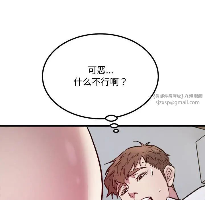 《好运出租车》漫画最新章节第21话免费下拉式在线观看章节第【99】张图片