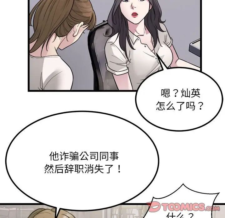 《好运出租车》漫画最新章节第22话免费下拉式在线观看章节第【102】张图片