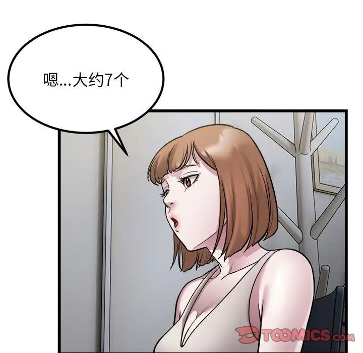 《好运出租车》漫画最新章节第22话免费下拉式在线观看章节第【74】张图片