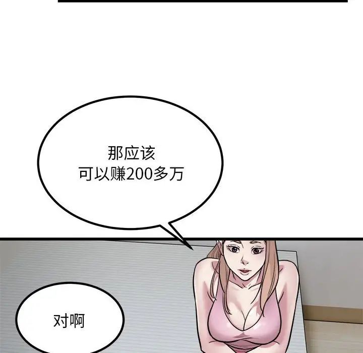 《好运出租车》漫画最新章节第22话免费下拉式在线观看章节第【75】张图片