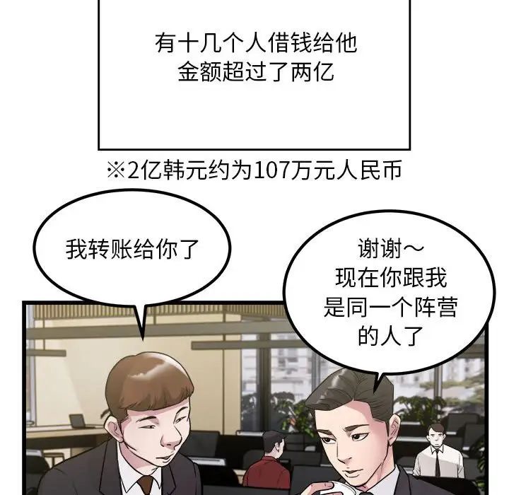 《好运出租车》漫画最新章节第23话免费下拉式在线观看章节第【54】张图片