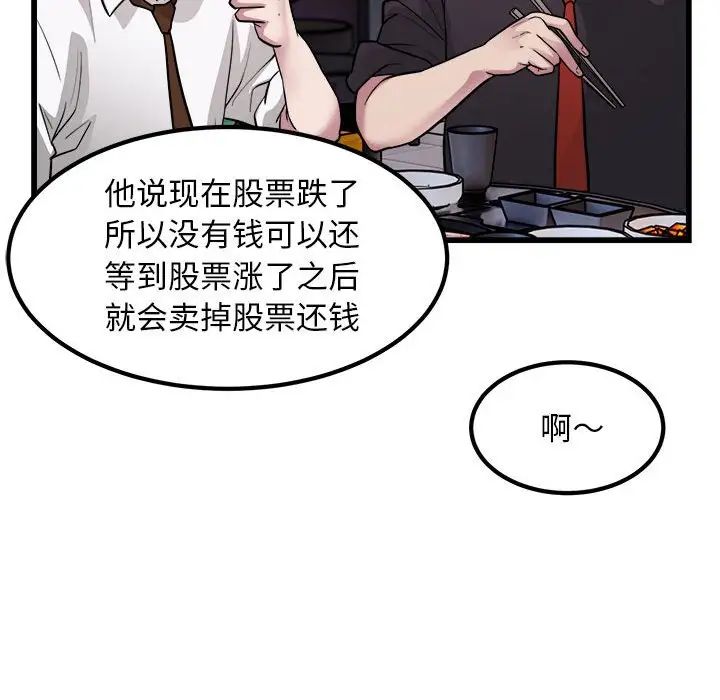 《好运出租车》漫画最新章节第23话免费下拉式在线观看章节第【58】张图片