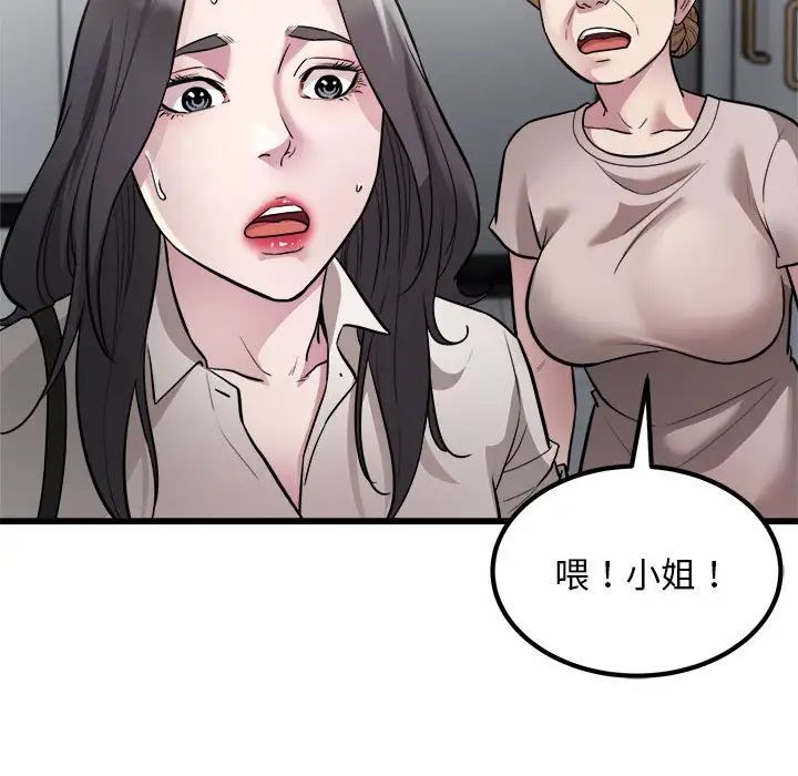 《好运出租车》漫画最新章节第23话免费下拉式在线观看章节第【42】张图片