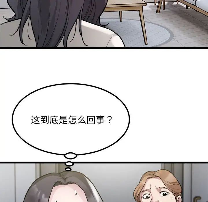 《好运出租车》漫画最新章节第23话免费下拉式在线观看章节第【41】张图片