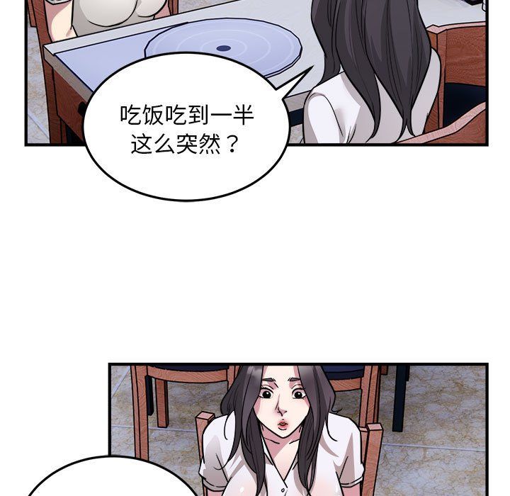 《好运出租车》漫画最新章节第26话免费下拉式在线观看章节第【90】张图片