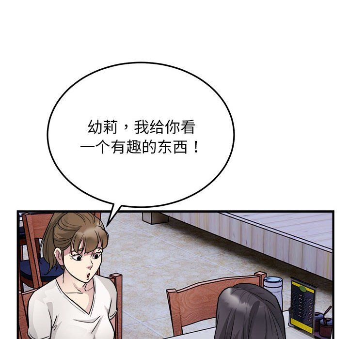 《好运出租车》漫画最新章节第26话免费下拉式在线观看章节第【89】张图片