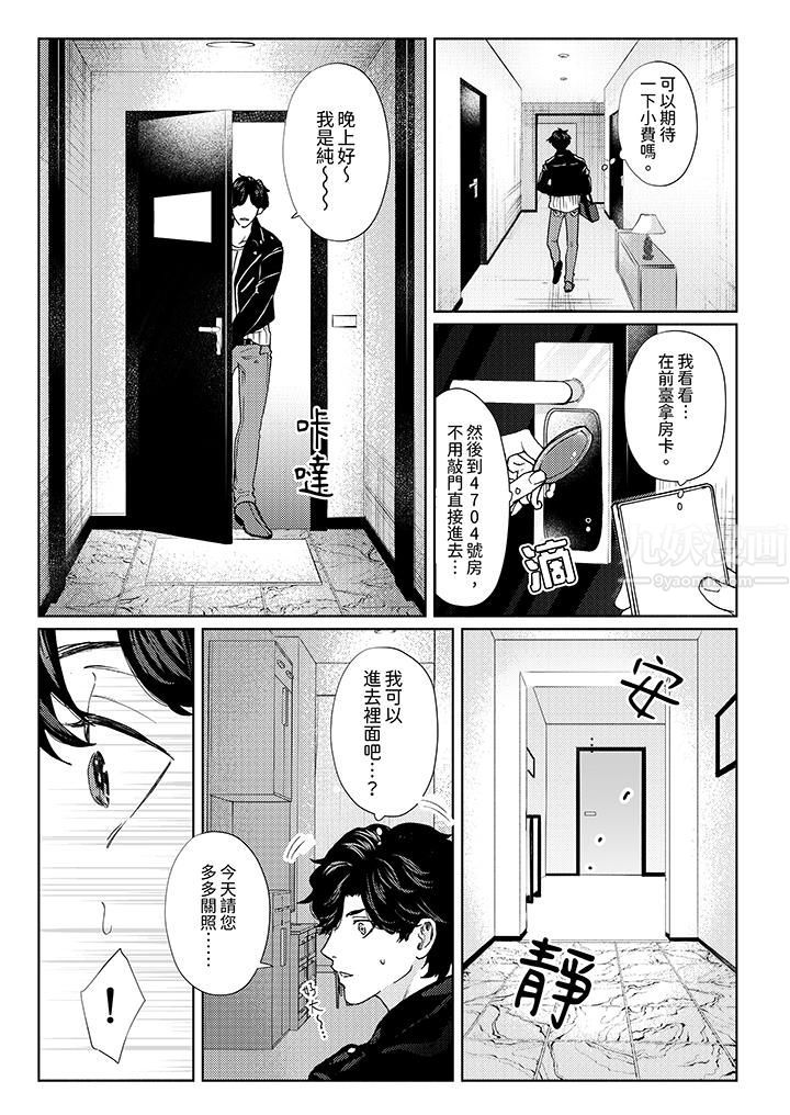 《黑钱绅士的危险恶癖》漫画最新章节第1话免费下拉式在线观看章节第【6】张图片