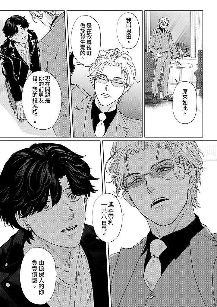 《黑钱绅士的危险恶癖》漫画最新章节第1话免费下拉式在线观看章节第【10】张图片