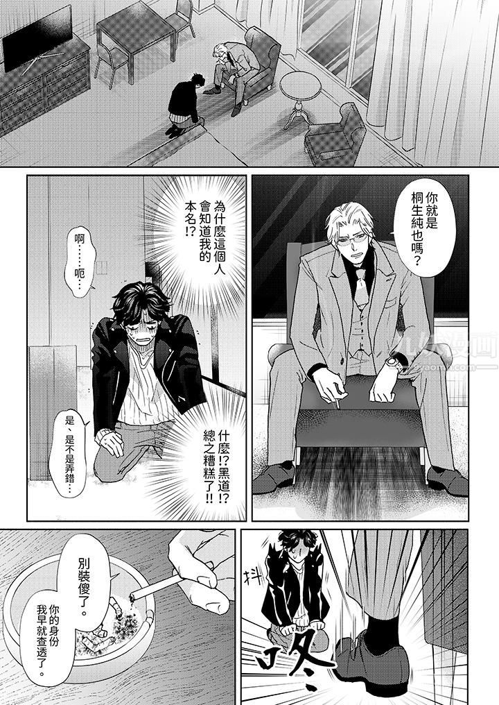 《黑钱绅士的危险恶癖》漫画最新章节第1话免费下拉式在线观看章节第【8】张图片