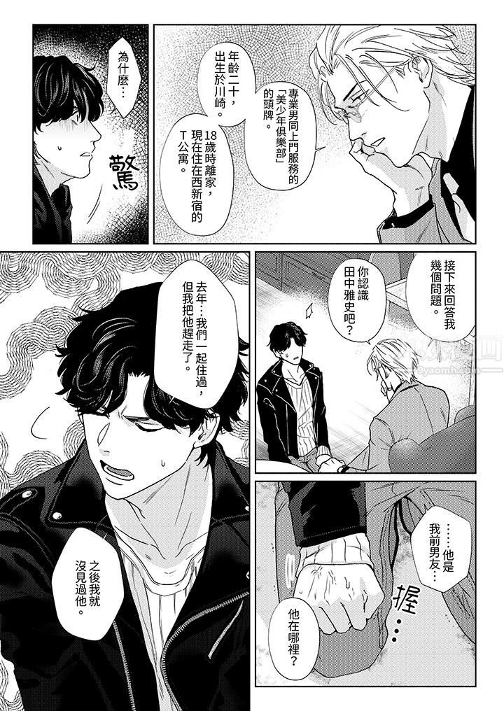 《黑钱绅士的危险恶癖》漫画最新章节第1话免费下拉式在线观看章节第【9】张图片