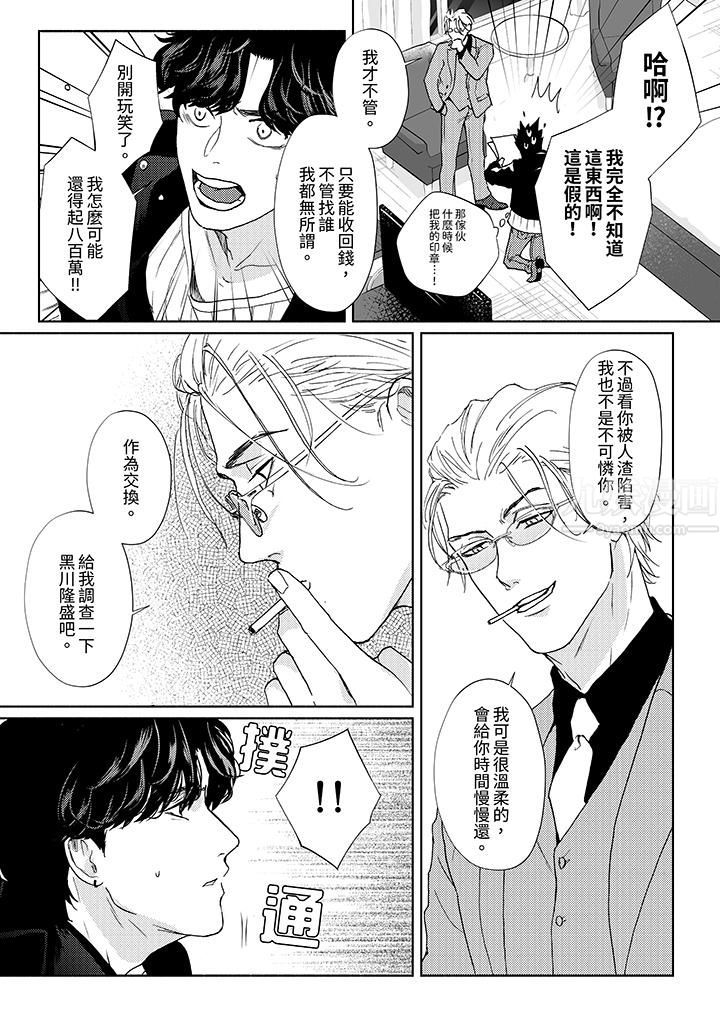 《黑钱绅士的危险恶癖》漫画最新章节第1话免费下拉式在线观看章节第【12】张图片