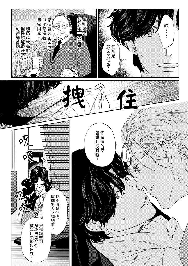 《黑钱绅士的危险恶癖》漫画最新章节第1话免费下拉式在线观看章节第【13】张图片