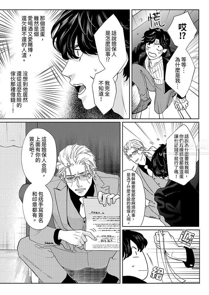 《黑钱绅士的危险恶癖》漫画最新章节第1话免费下拉式在线观看章节第【11】张图片