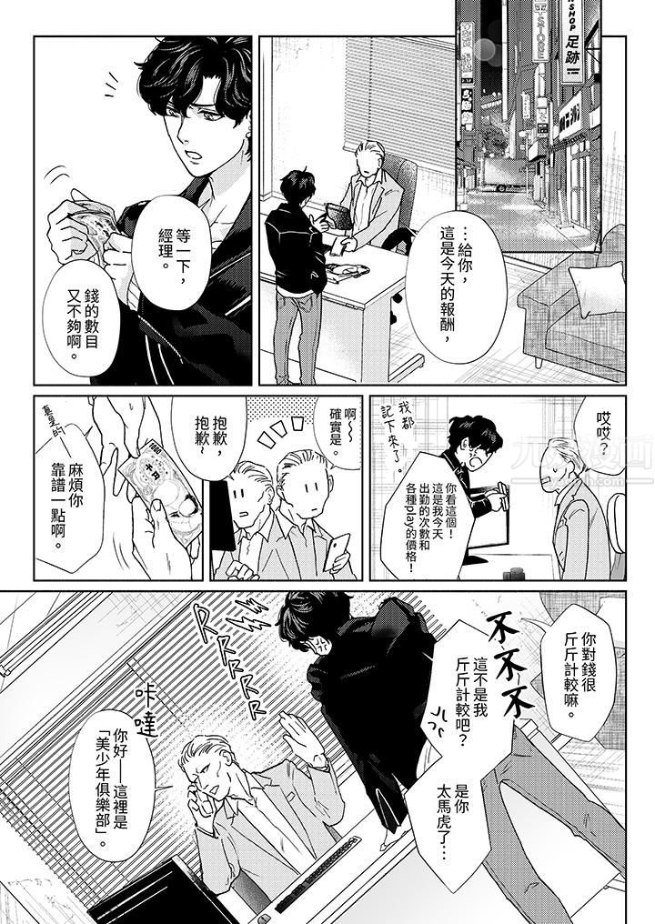 《黑钱绅士的危险恶癖》漫画最新章节第1话免费下拉式在线观看章节第【4】张图片