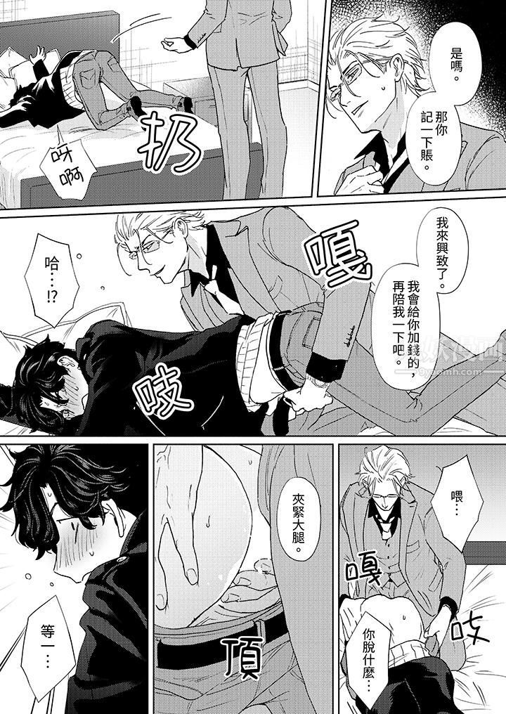 《黑钱绅士的危险恶癖》漫画最新章节第2话免费下拉式在线观看章节第【10】张图片