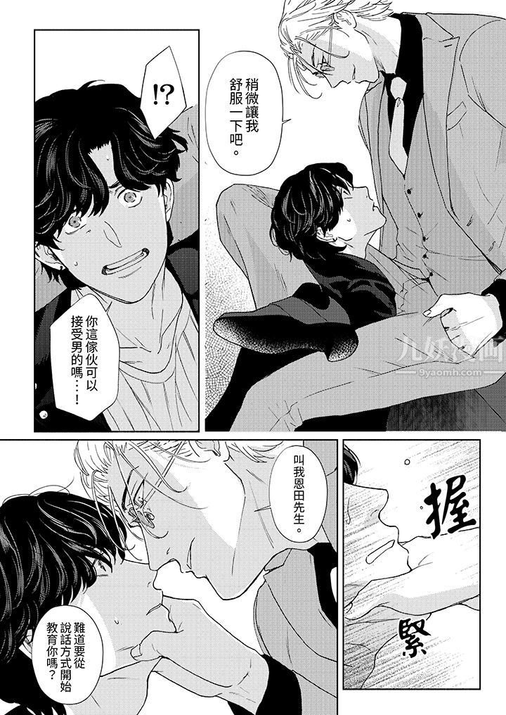 《黑钱绅士的危险恶癖》漫画最新章节第2话免费下拉式在线观看章节第【5】张图片