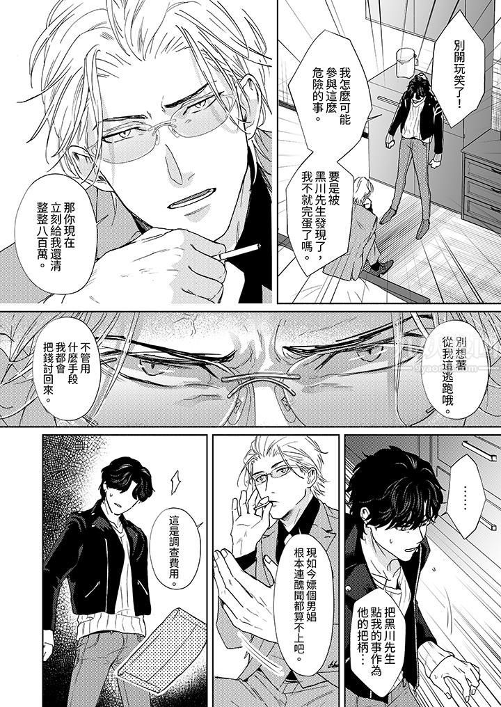 《黑钱绅士的危险恶癖》漫画最新章节第2话免费下拉式在线观看章节第【3】张图片