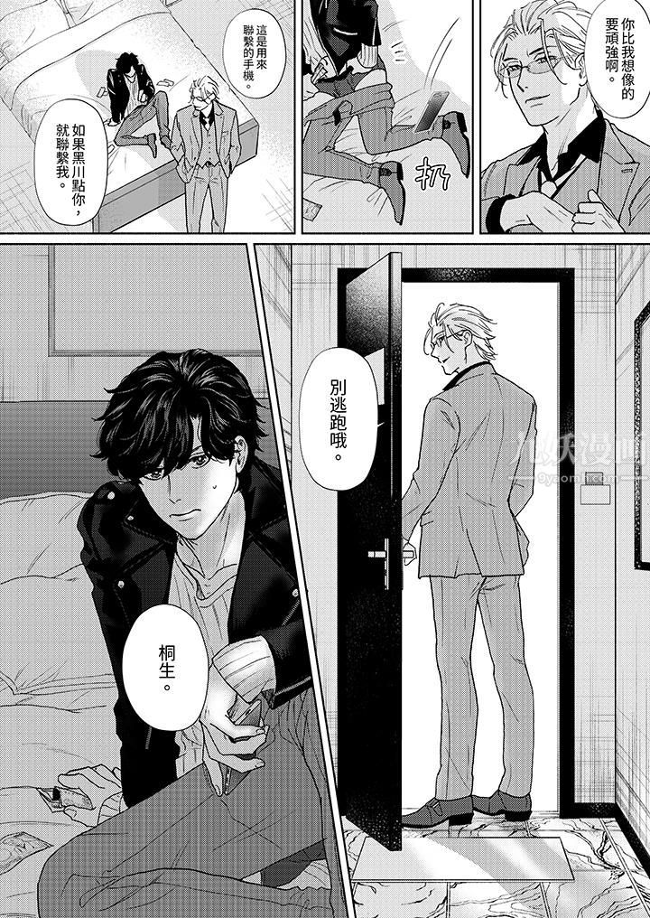 《黑钱绅士的危险恶癖》漫画最新章节第2话免费下拉式在线观看章节第【13】张图片