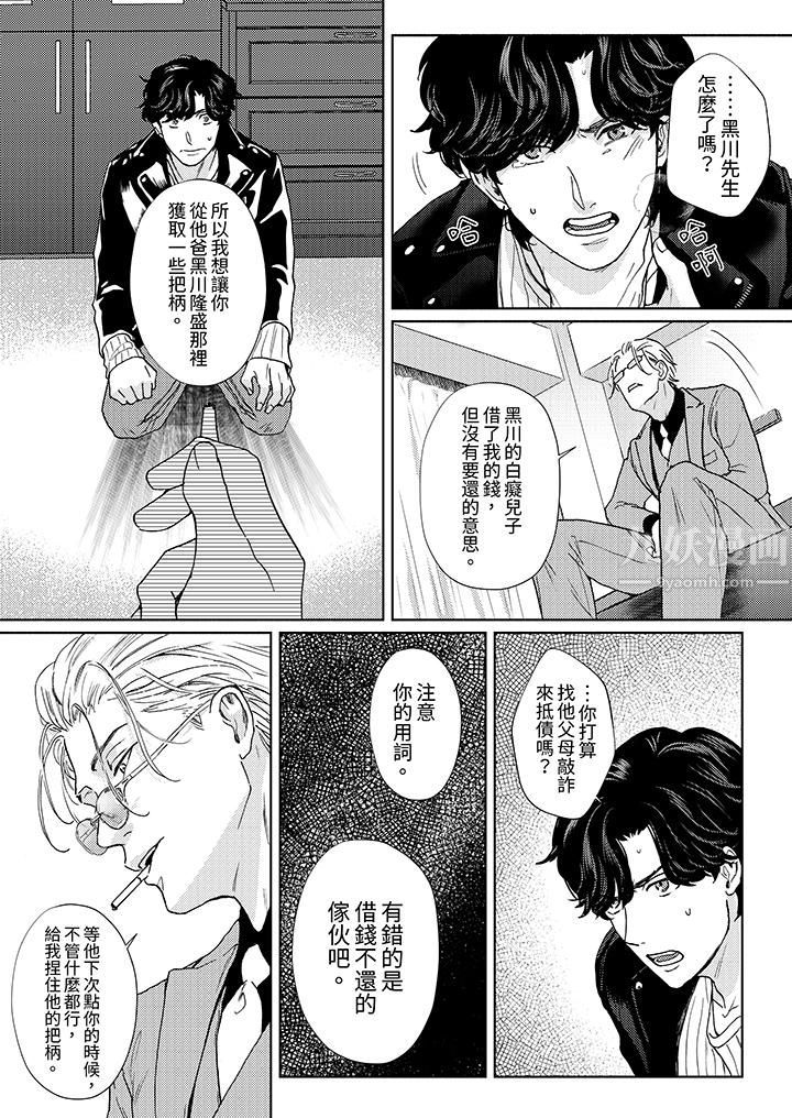 《黑钱绅士的危险恶癖》漫画最新章节第2话免费下拉式在线观看章节第【2】张图片