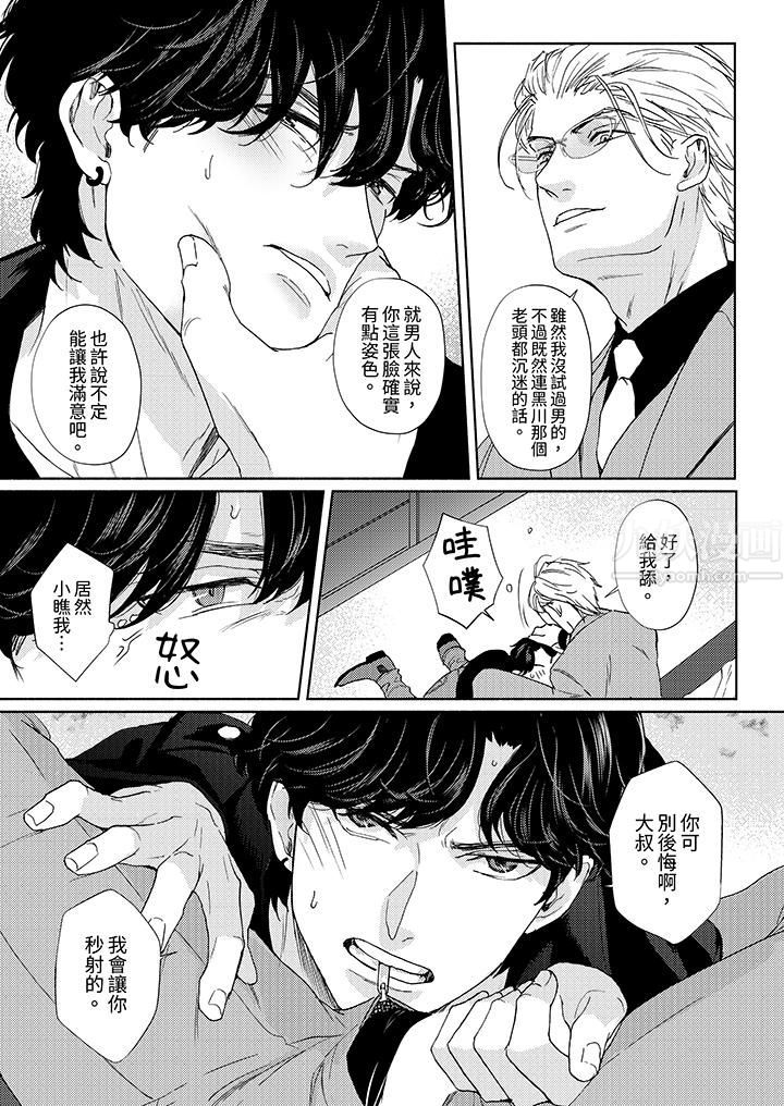 《黑钱绅士的危险恶癖》漫画最新章节第2话免费下拉式在线观看章节第【6】张图片