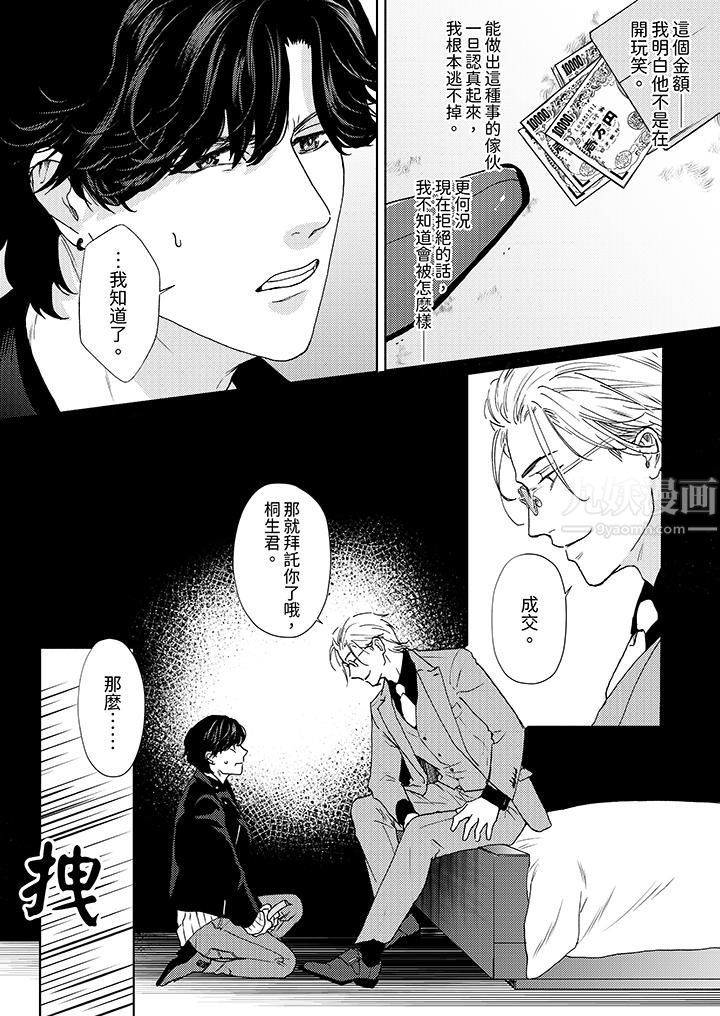 《黑钱绅士的危险恶癖》漫画最新章节第2话免费下拉式在线观看章节第【4】张图片