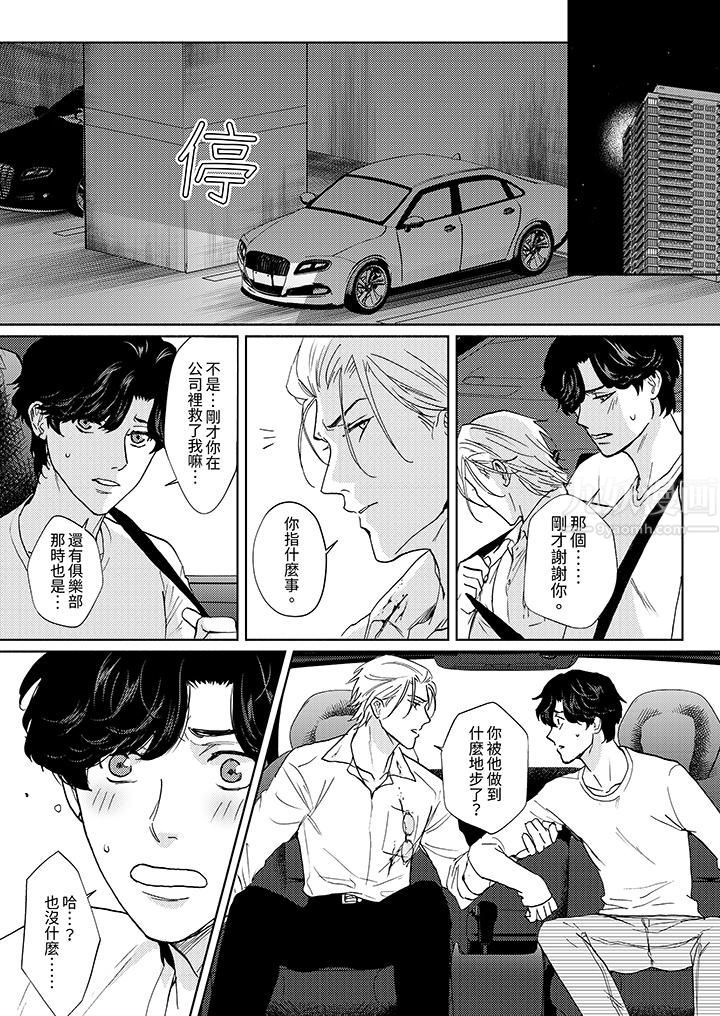 《黑钱绅士的危险恶癖》漫画最新章节第6话免费下拉式在线观看章节第【5】张图片