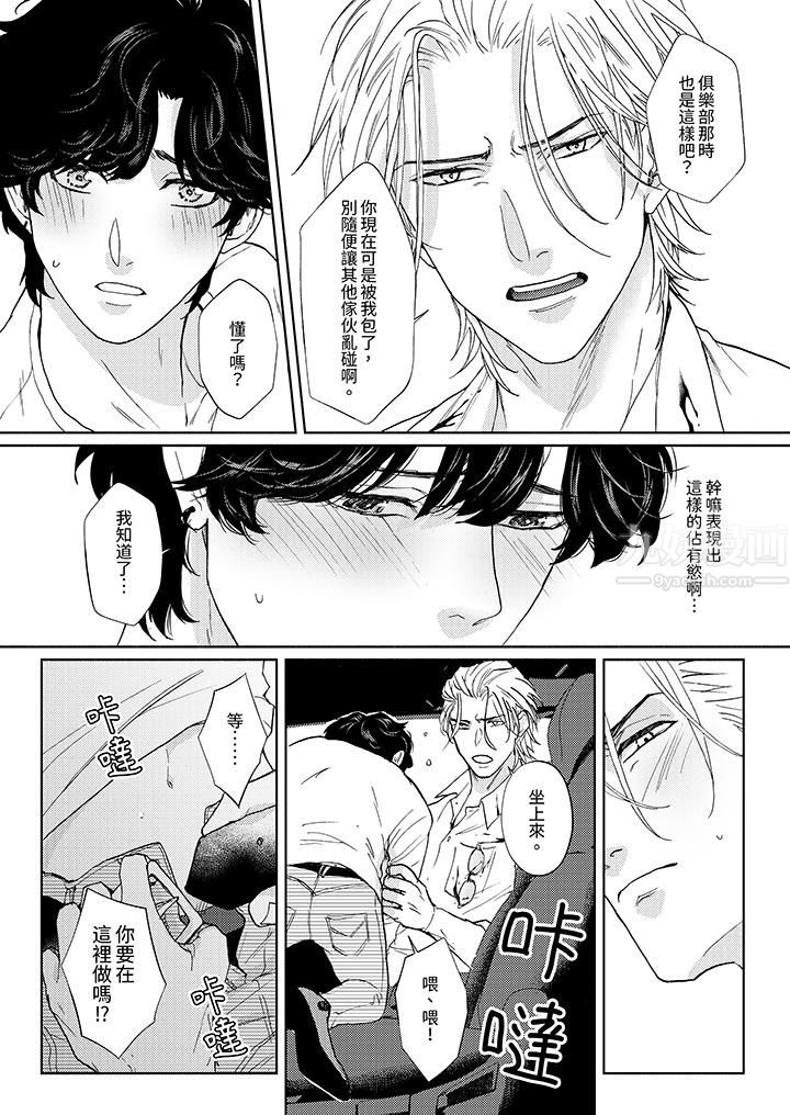 《黑钱绅士的危险恶癖》漫画最新章节第6话免费下拉式在线观看章节第【6】张图片