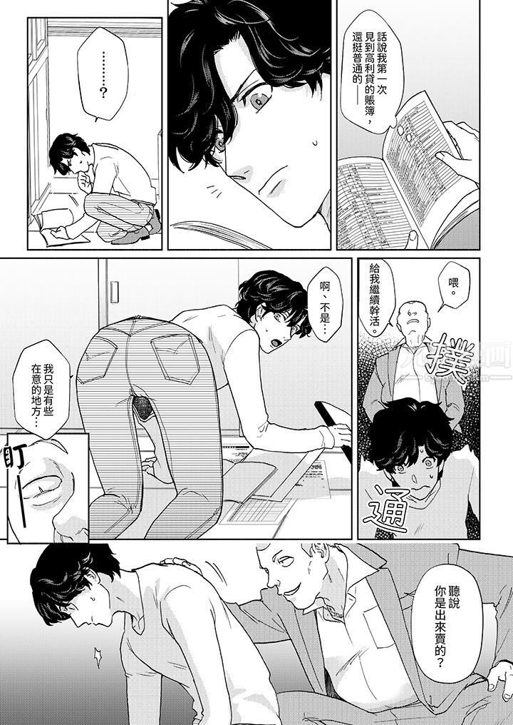 《黑钱绅士的危险恶癖》漫画最新章节第6话免费下拉式在线观看章节第【2】张图片