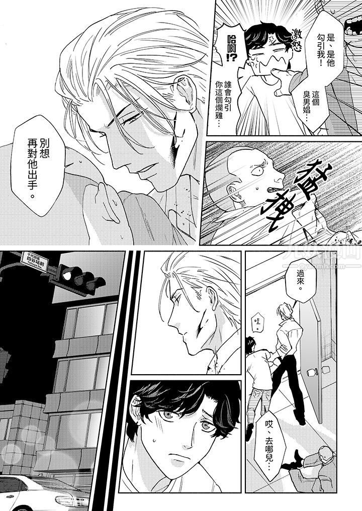 《黑钱绅士的危险恶癖》漫画最新章节第6话免费下拉式在线观看章节第【4】张图片