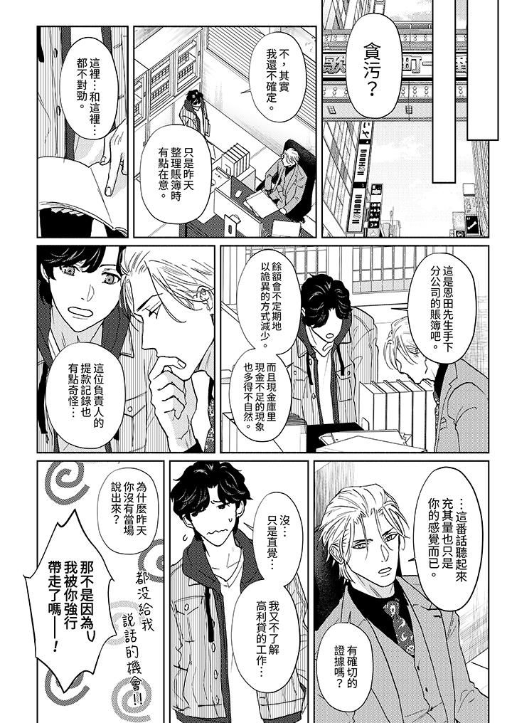 《黑钱绅士的危险恶癖》漫画最新章节第7话免费下拉式在线观看章节第【5】张图片