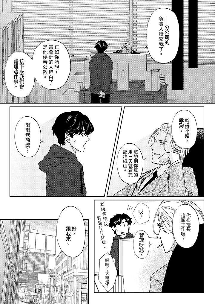 《黑钱绅士的危险恶癖》漫画最新章节第7话免费下拉式在线观看章节第【8】张图片