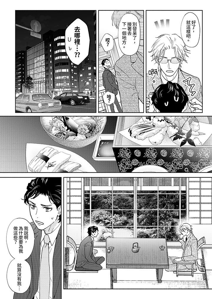 《黑钱绅士的危险恶癖》漫画最新章节第7话免费下拉式在线观看章节第【11】张图片