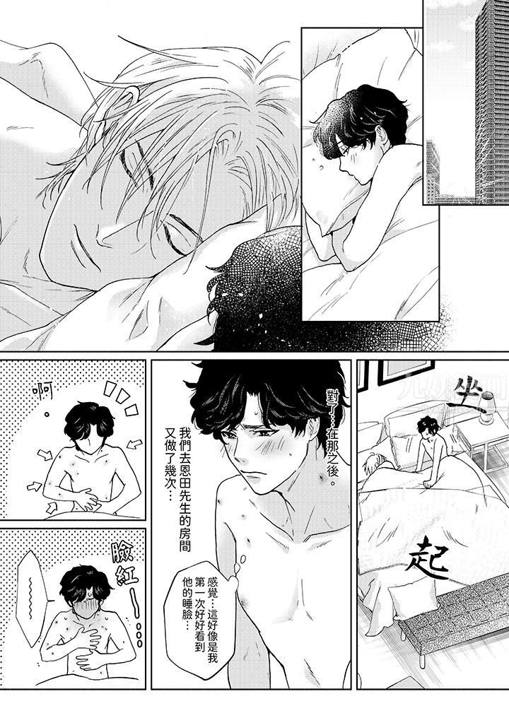 《黑钱绅士的危险恶癖》漫画最新章节第7话免费下拉式在线观看章节第【2】张图片