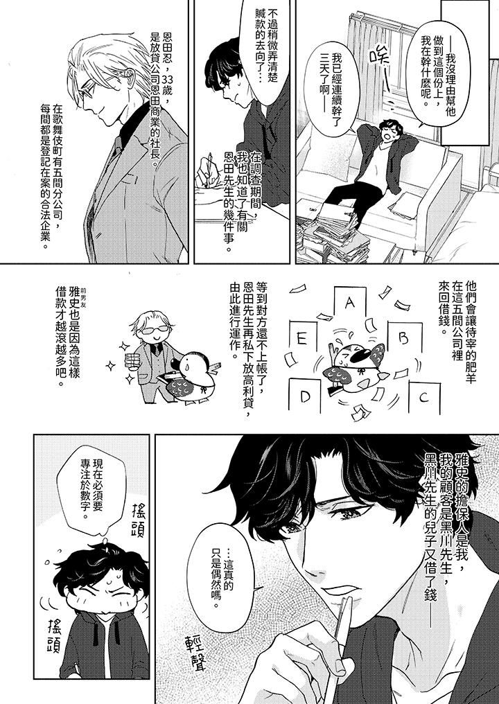 《黑钱绅士的危险恶癖》漫画最新章节第7话免费下拉式在线观看章节第【7】张图片