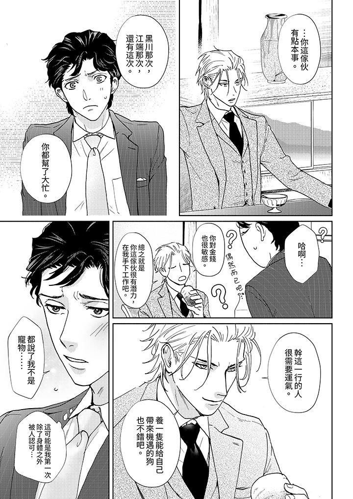 《黑钱绅士的危险恶癖》漫画最新章节第7话免费下拉式在线观看章节第【12】张图片