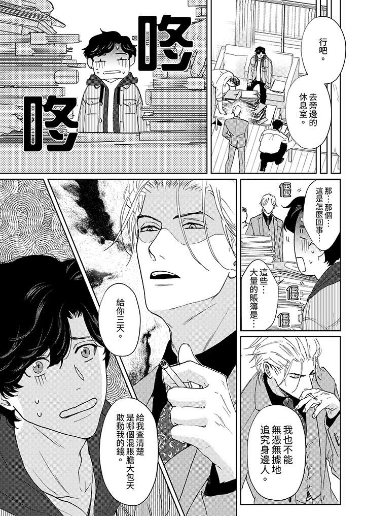 《黑钱绅士的危险恶癖》漫画最新章节第7话免费下拉式在线观看章节第【6】张图片